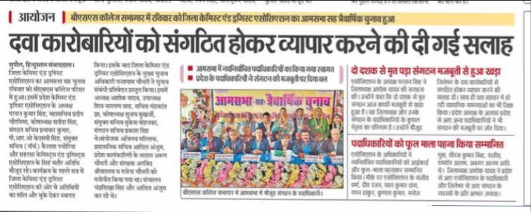 SupaulChemists's tweet photo. मीडिया की नज़र में सुपौल जिला केमिस्ट्स एण्ड ड्रगिस्ट्स एसोसिएशन.. https://t.co/67ARVqFHSz