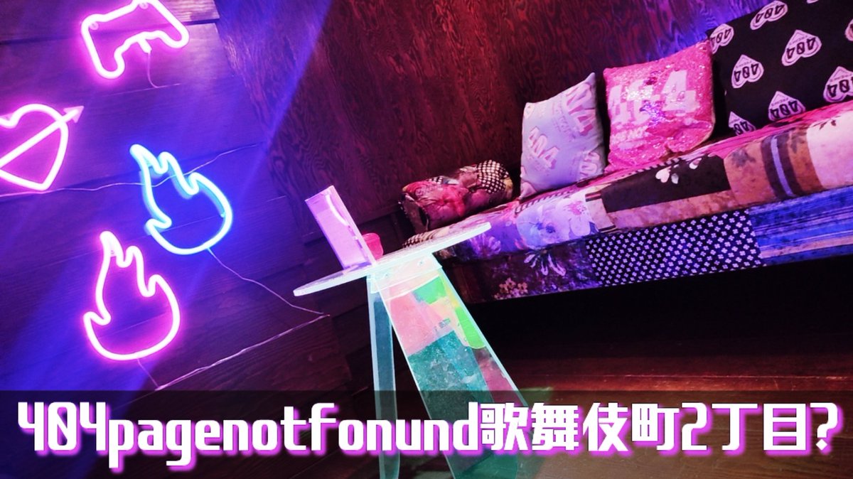 40p4's tweet photo. 👾👾👾👾👾👾👾👾👾👾👾

👾👾四〇四👾歌舞伎町👾👾

👾👾👾👾💸👾���👾🍸👾👾
👾本日も深夜1時~営業開始👾
👾👾🍭👾👾👾🧠👾👾👾👾

👾👾お待ちしております👾👾

👾👾👾👾👾👾👾👾👾👾👾 https://t.co/6PKnPEXQEo