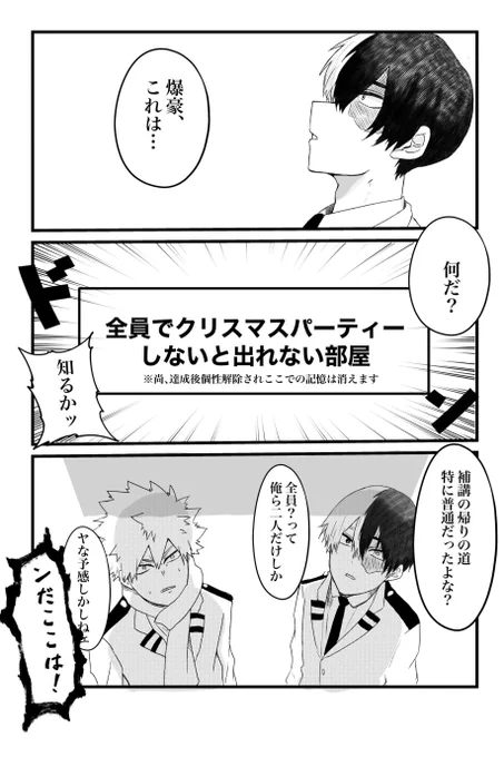 無配の轟爆漫画(?)でした!   
お手にとっていただきありがとうございました🥰

表紙と後書きもどきは省いて載せておきます!

(1/2) 