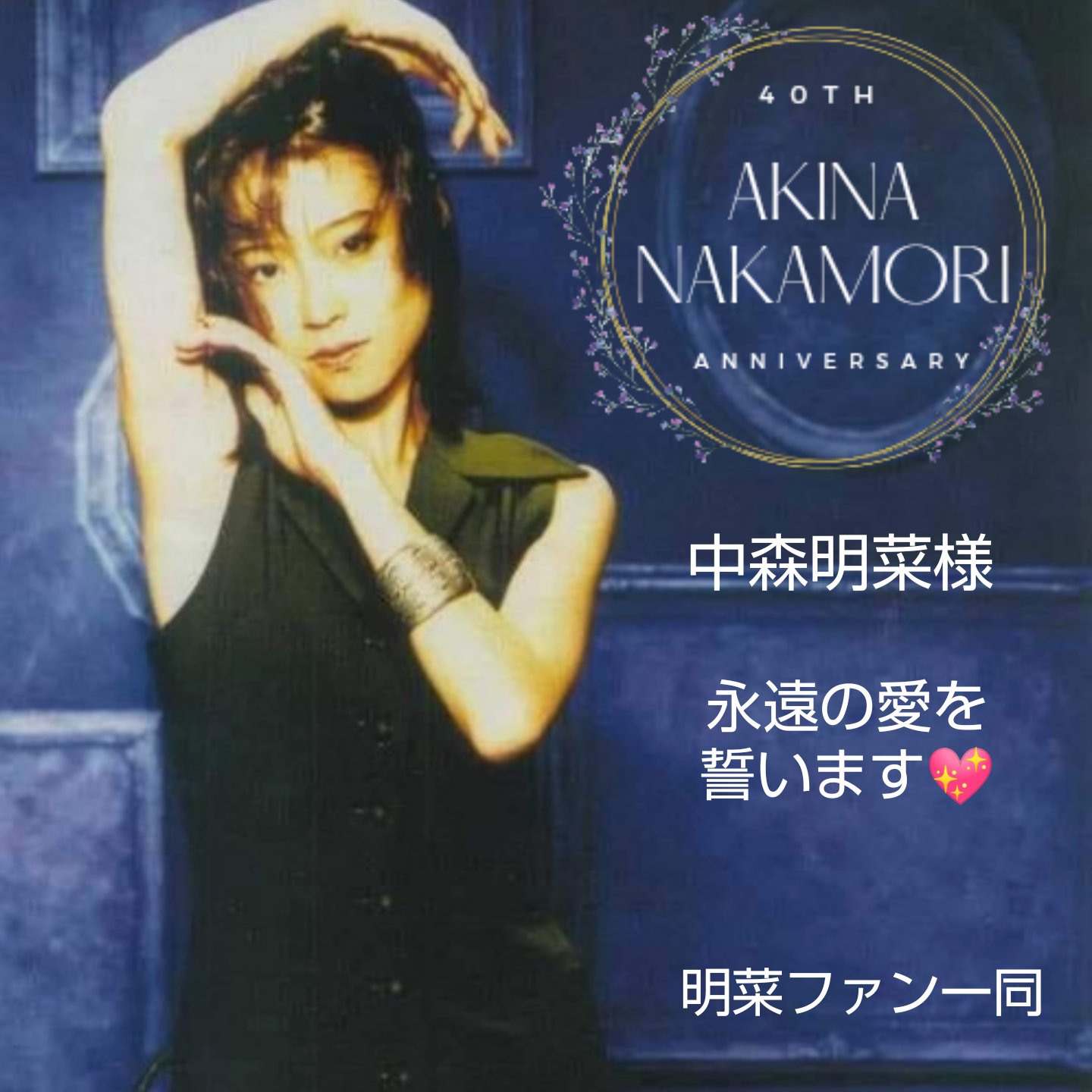 中森明菜ポスターORIENT WATCH 崩せる 中森明菜ポスターORIENT WATCH 崩せる