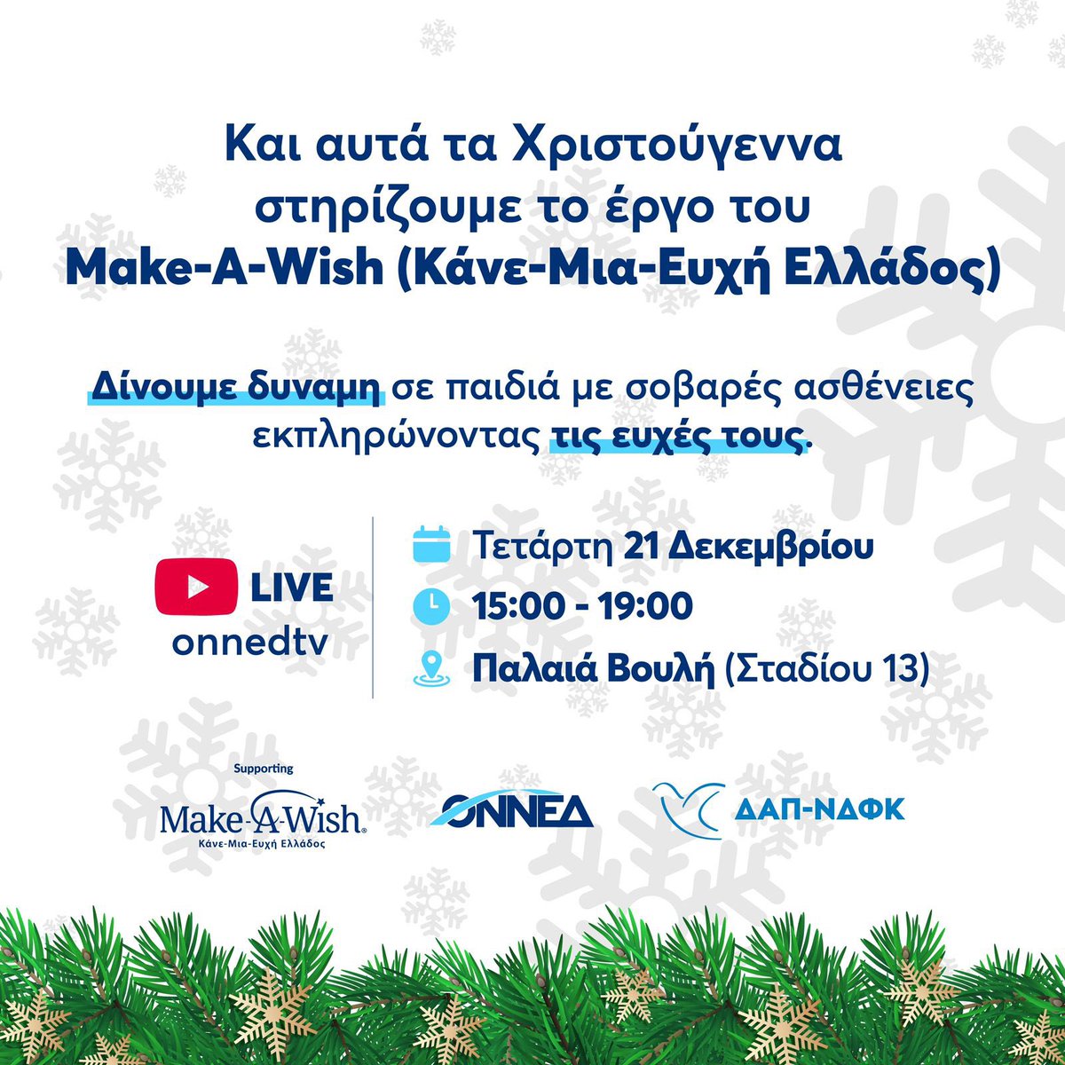 ΔΑΠ-ΝΔΦΚ tweet media
