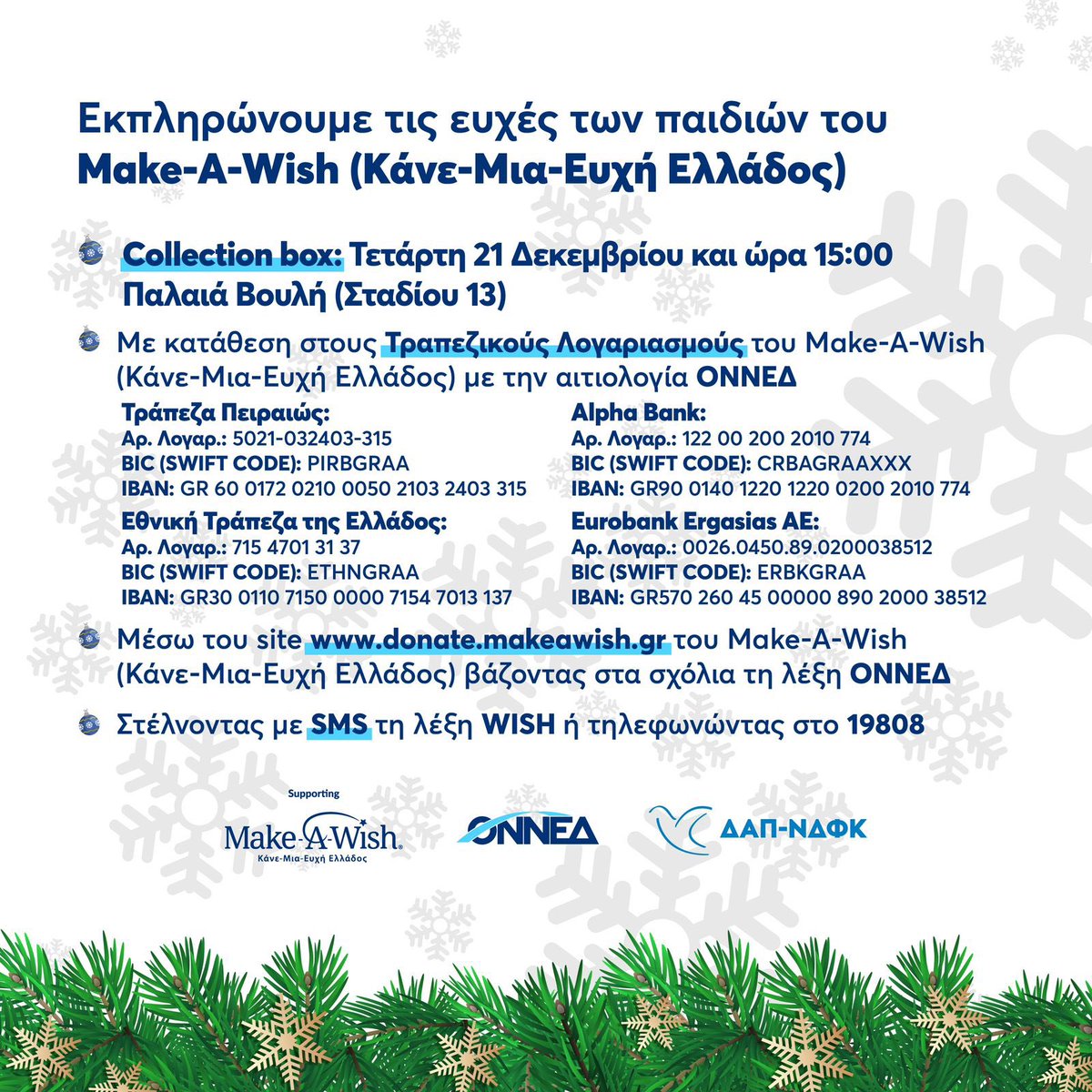 ΔΑΠ-ΝΔΦΚ tweet media