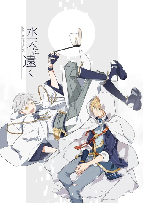 水天に遠く2.5(全文公開) #刀剣乱腐 #つるんば #山姥切国広 #鶴丸国永 https://t.co/zXscCFfNTM 