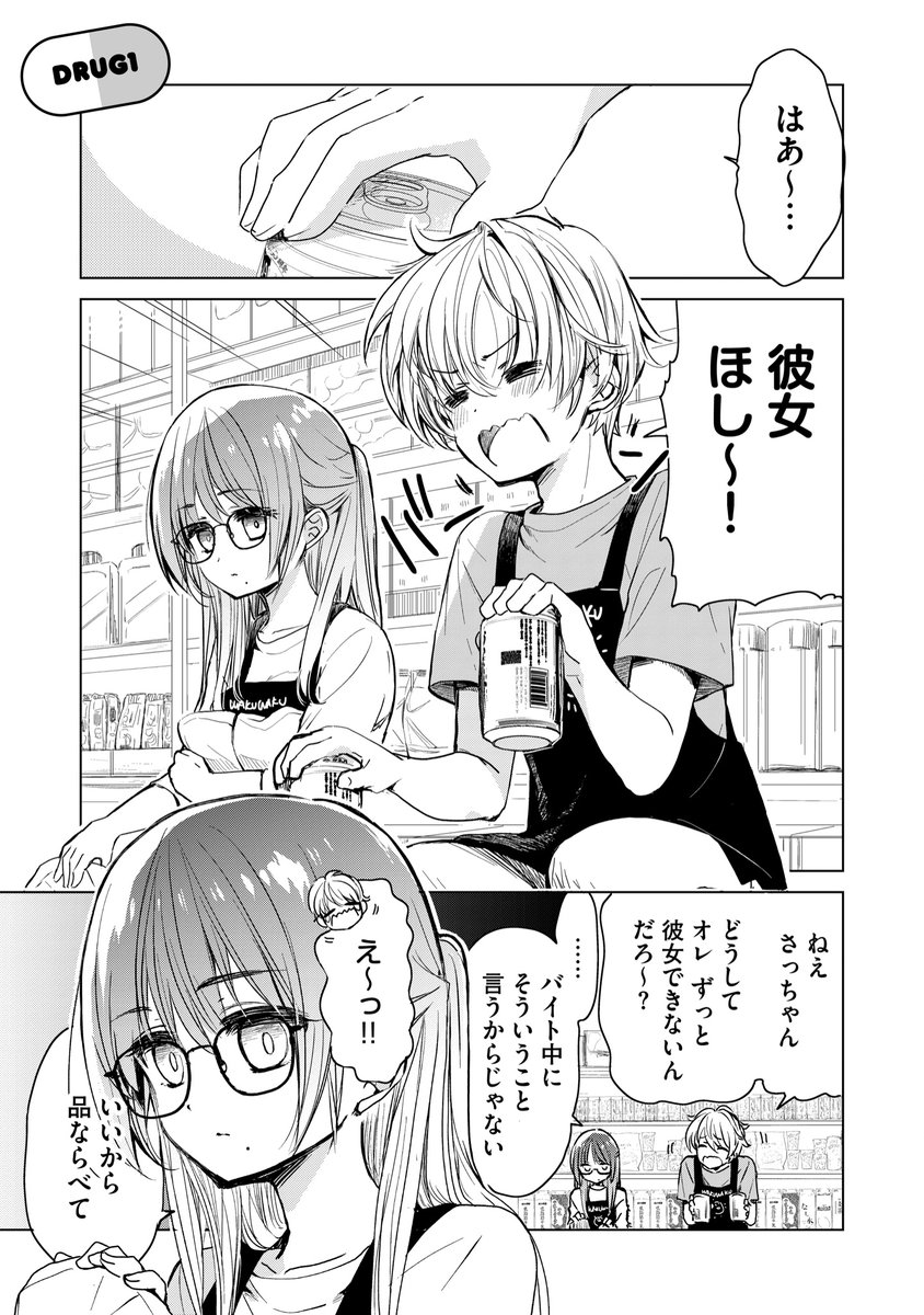 漫画 ドラッグストアでバイトする幼馴染みが両片思いする話 青春いいなー Togetter
