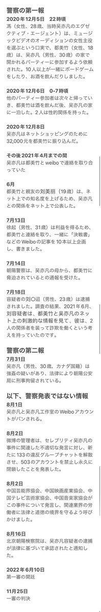 中国新聞网作成の吴亦凡事件タイムラインです。毎个你の希望的観測抜きでも、ここまで明らかにされています。
https://t.co/xaiJoj0CpT 