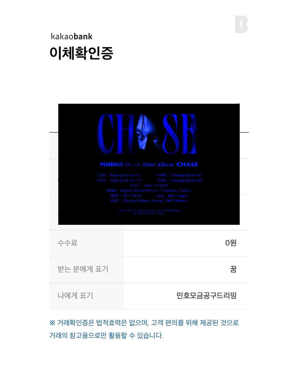 our_kkum's tweet photo. 221202 
#민호 #CHASE 모금 기부공구 참여🖤💙

급작스러운 일정으로 민호의 첫 솔로 활동 서포트를 진행하지 못하는것에 아쉬운 마음이 들어 비록 적은 금액이지만 다음 프로젝트로 이관 예정이었던 잔여 예산을 앨범 모금공구에 사용하였습니다❤️‍🔥. https://t.co/LeO6xvDPT9