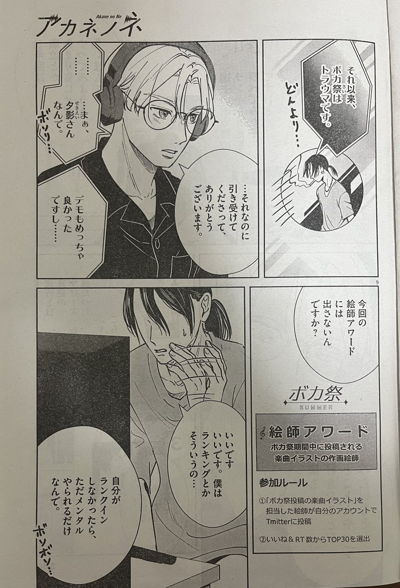 【12/12(月)週スピ2・3合併号発売】
#アカネノネ の第19話、掲載しております*17話からチラチラ作中の話題に出ていた「ボカ祭」ですが、今号から「ボカ祭編」がスタートいたします!