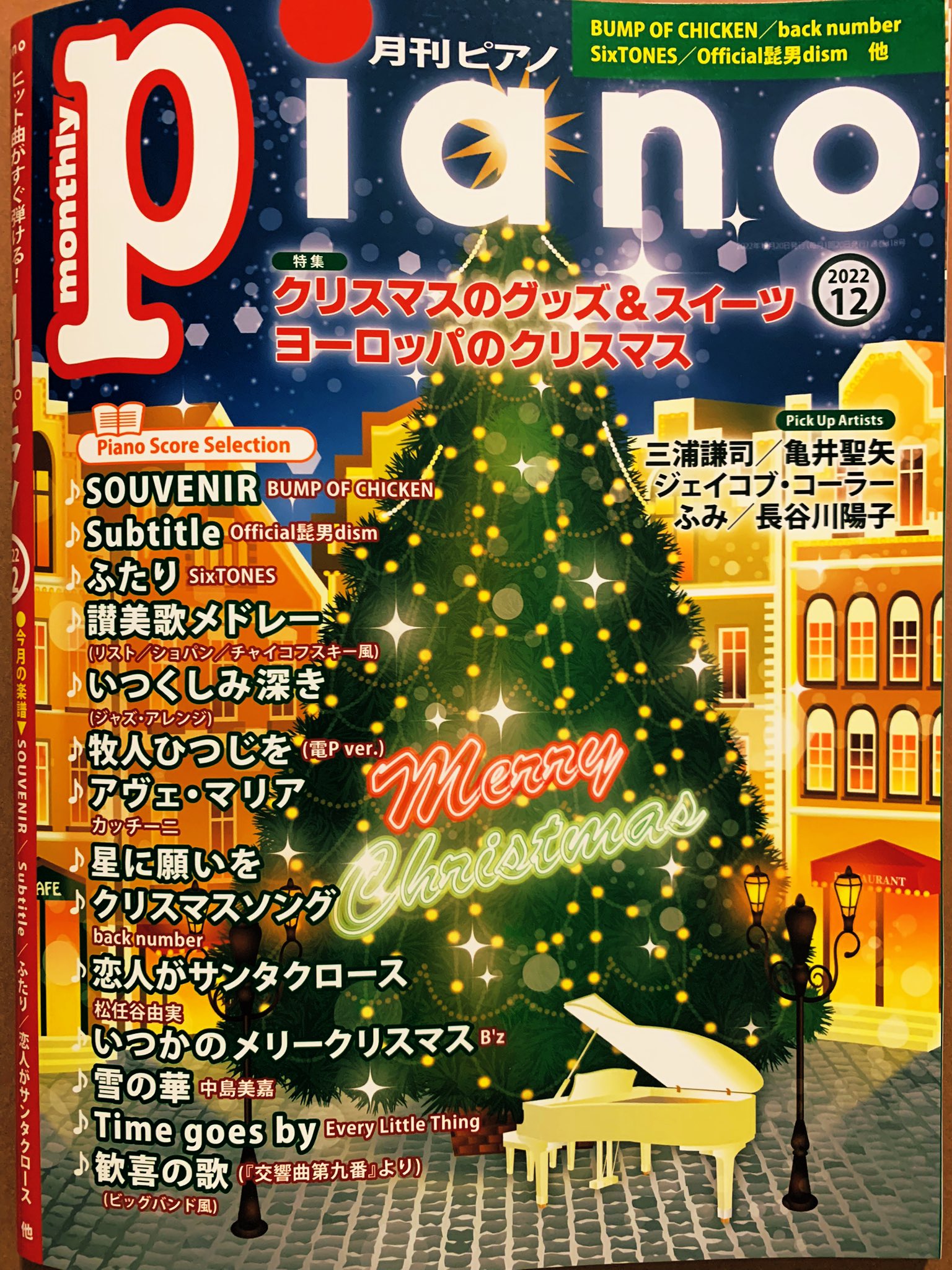 月刊ピアノ 2003〜2004年