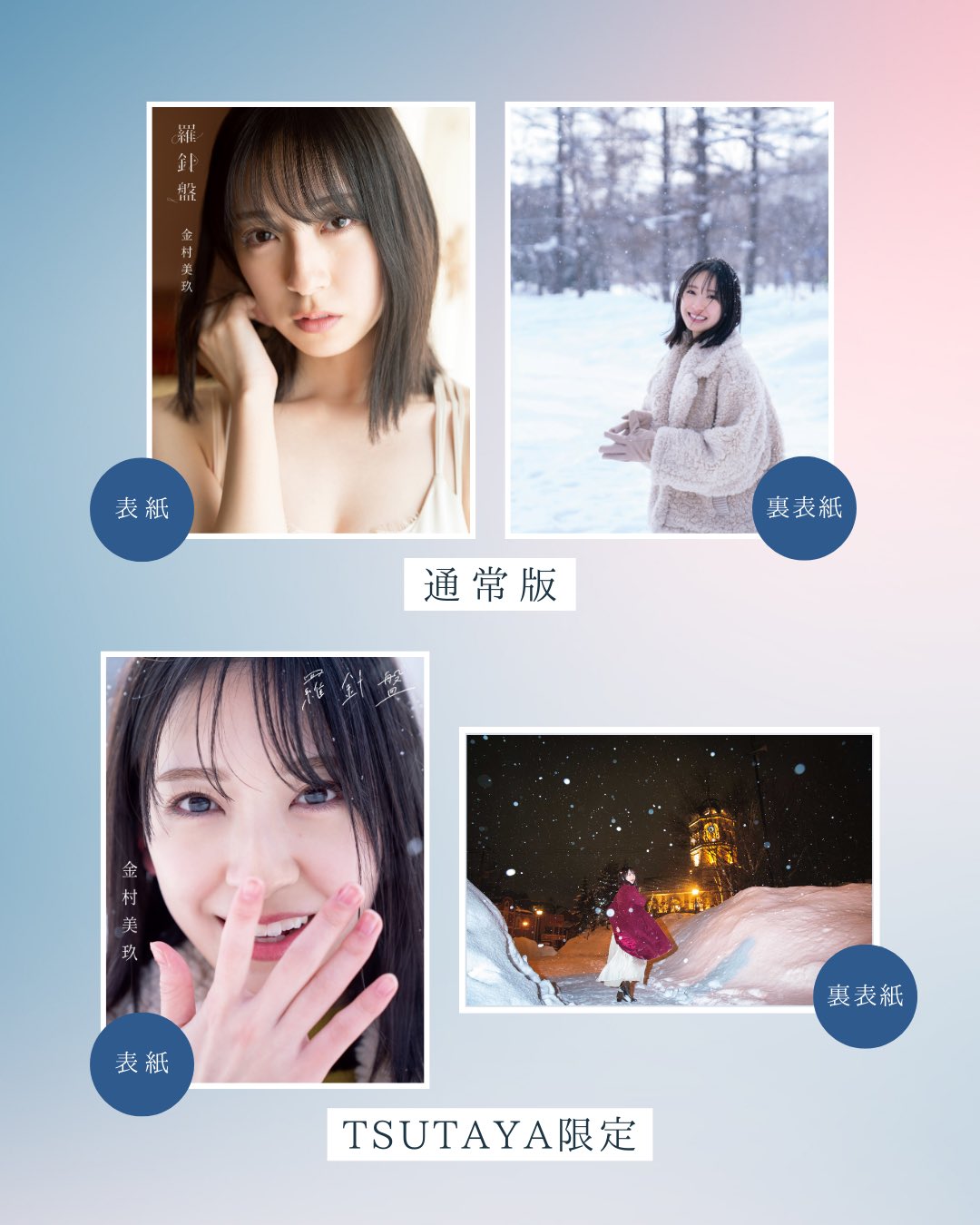 日向坂46 金村美玖 1st写真集『羅針盤』発売中【公式】 on X: 