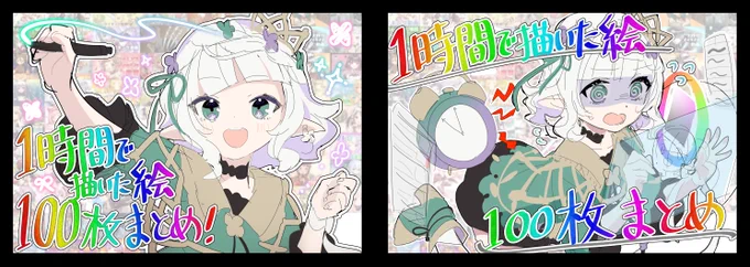 表紙ラフと別案です。
お絵かき友達に「どっちが良いかな?」と聞いてみたところ、「左の方がかわいくて楽しそうで良い」とのご意見を頂いたので左にしてみました✨
正直、描いてる時の心情としては右が近いので、自分で選んでたら右だったかも…🤔ww 