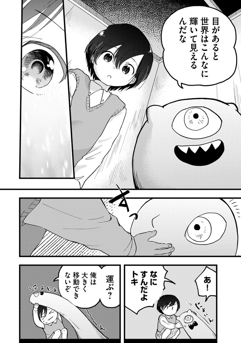 スライムと人間が小さな押し入れでかけがえのない友達になる話。(3/11) 

#漫画が読めるハッシュタグ 