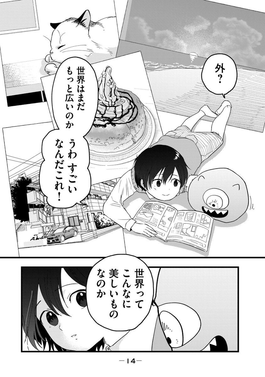 スライムと人間が小さな押し入れでかけがえのない友達になる話。(3/11) 

#漫画が読めるハッシュタグ 