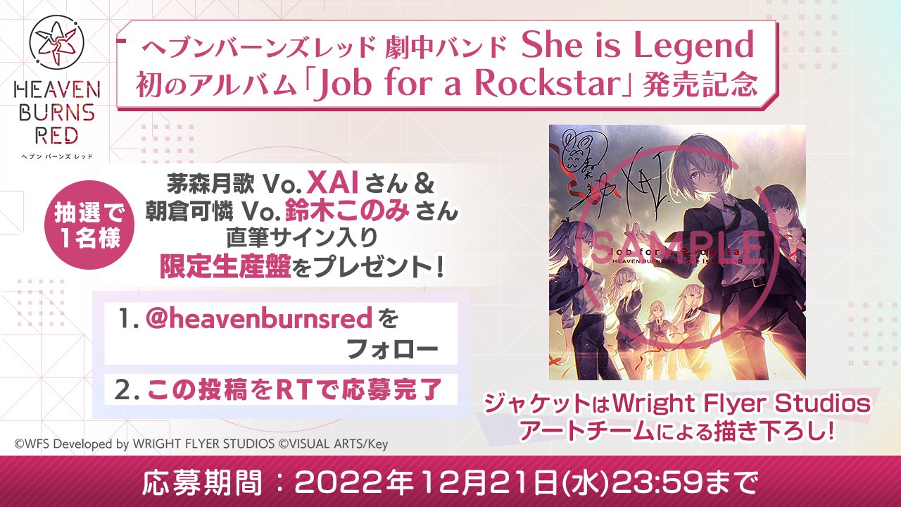 ヘブンバーンズレッド Job for a Rockstar初回生産限定盤 3年保証』 | Amazon Job Legend is She | (初回生産限定盤