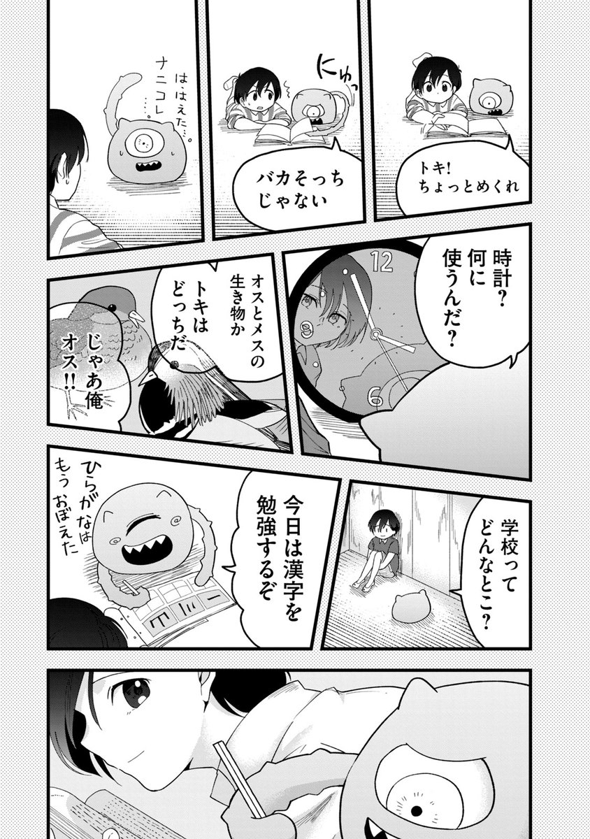 スライムと人間が小さな押し入れでかけがえのない友達になる話。(4/11) 

#漫画が読めるハッシュタグ 