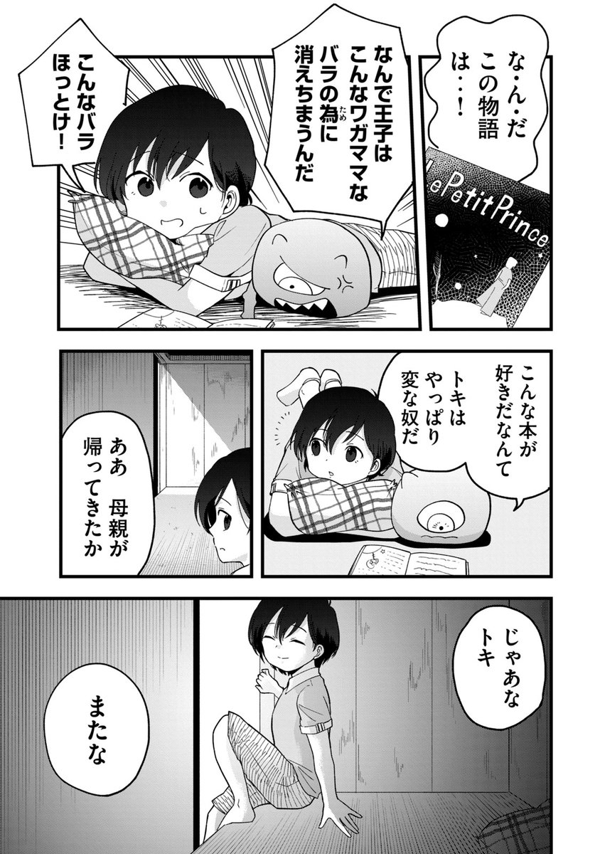 スライムと人間が小さな押し入れでかけがえのない友達になる話。(4/11) 

#漫画が読めるハッシュタグ 