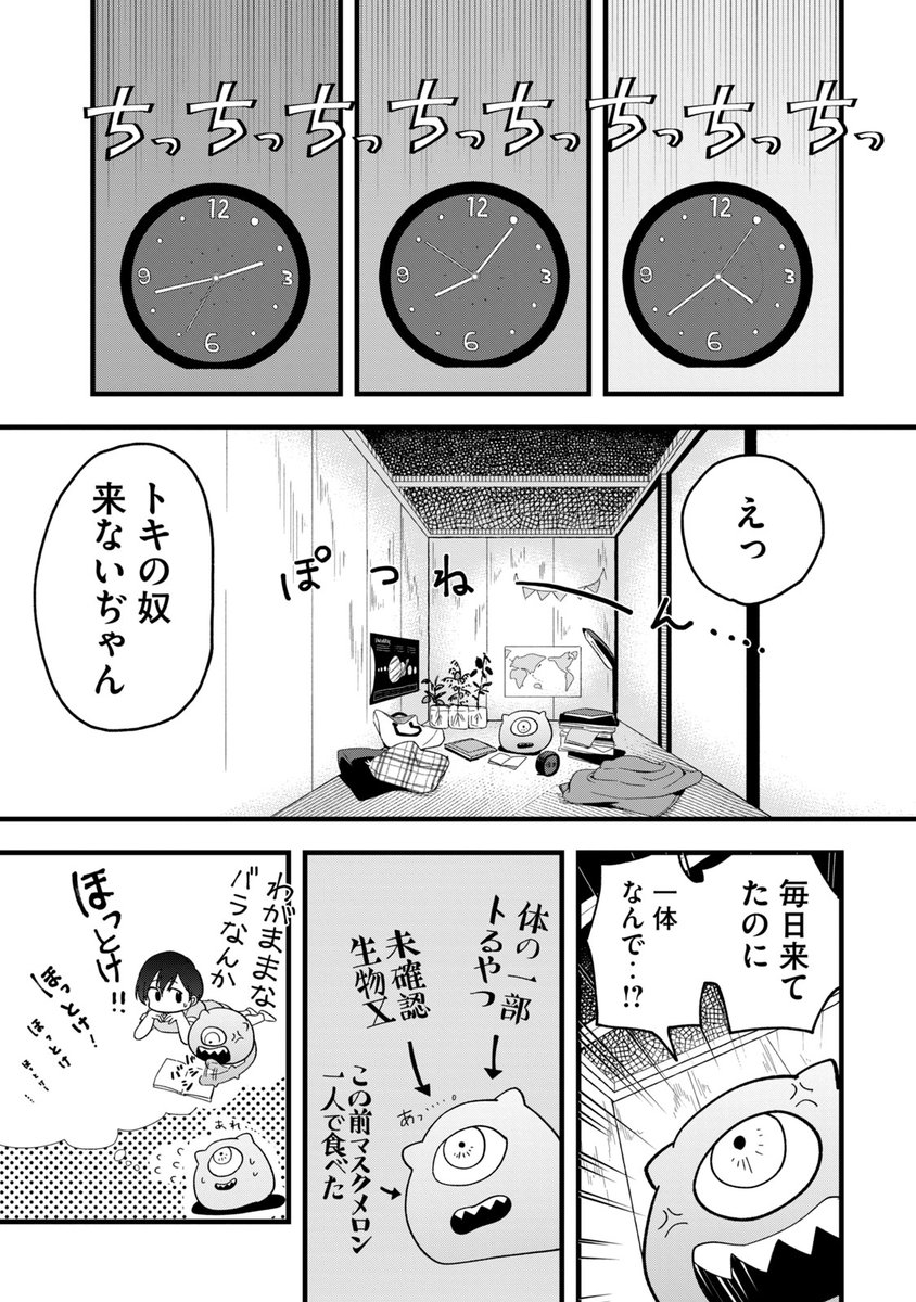 スライムと人間が小さな押し入れでかけがえのない友達になる話。(4/11) 

#漫画が読めるハッシュタグ 