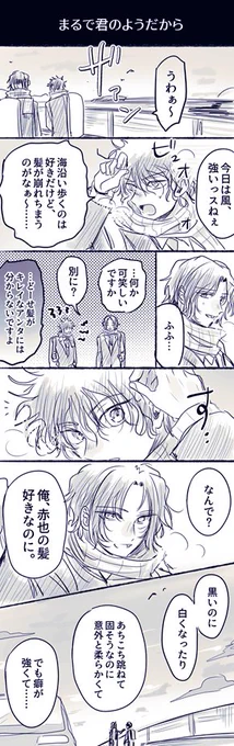 お互いの髪が好きな幸赤 