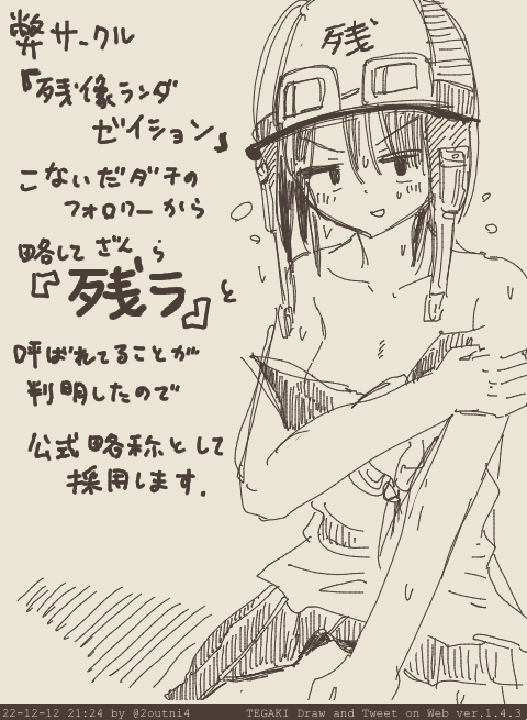 当サークル名について #tegaki_dt 