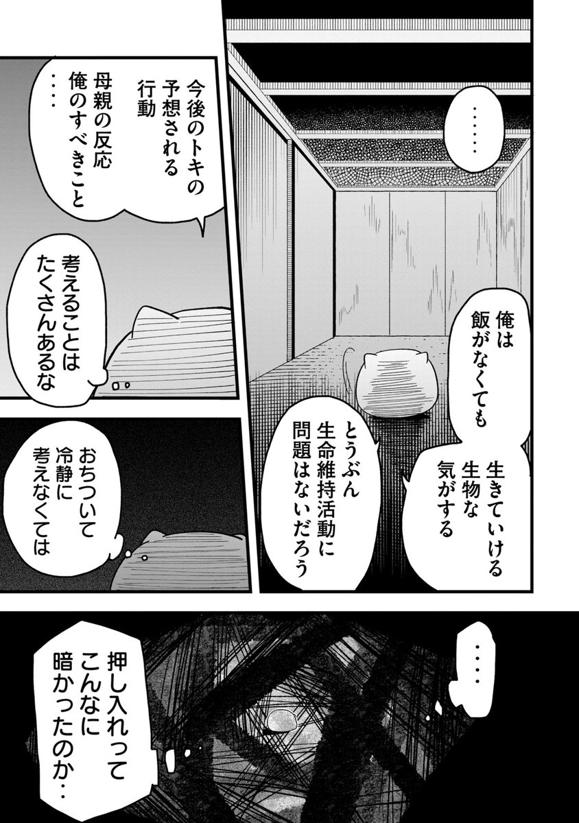 スライムと人間が小さな押し入れでかけがえのない友達になる話。(5/11) 

#漫画が読めるハッシュタグ 