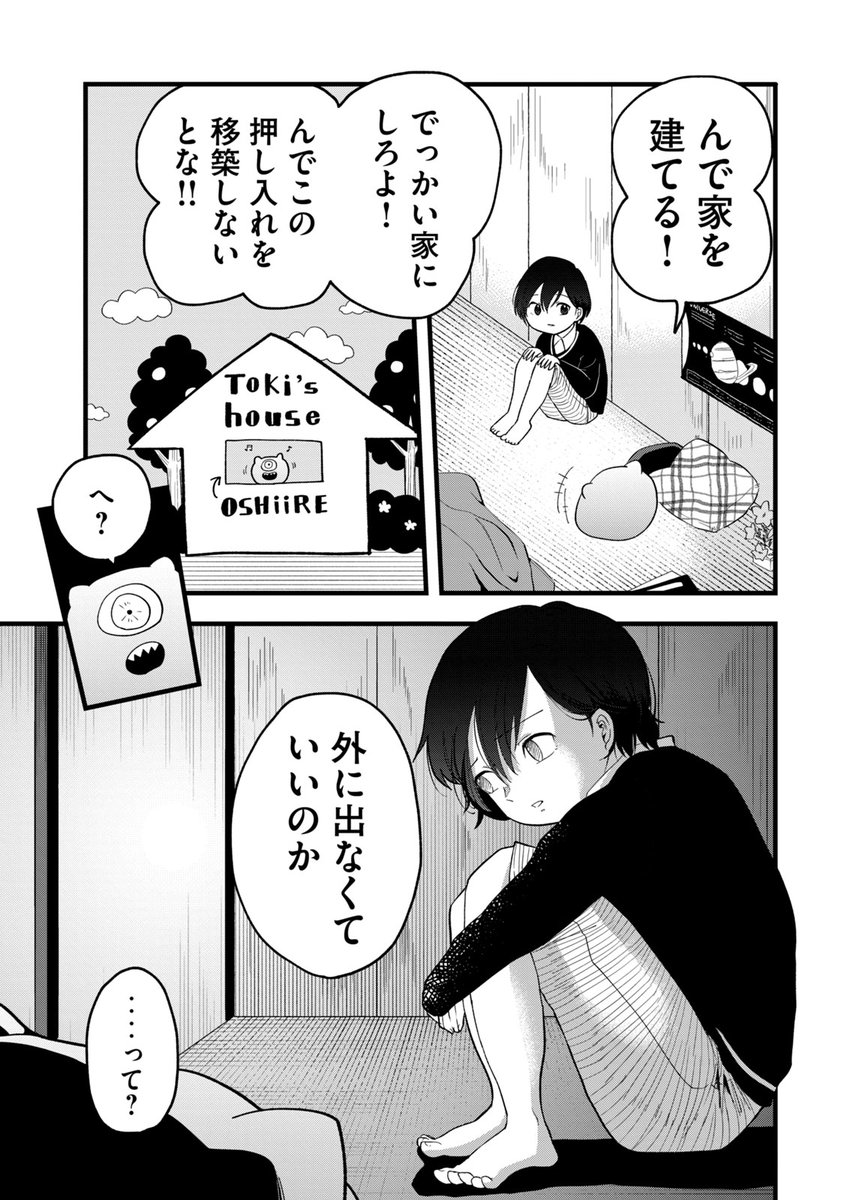 スライムと人間が小さな押し入れでかけがえのない友達になる話。(6/11) 

#漫画が読めるハッシュタグ 