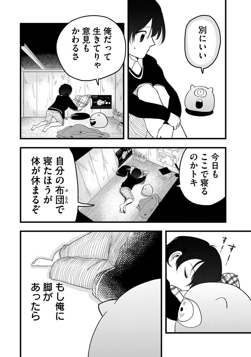 スライムと人間が小さな押し入れでかけがえのない友達になる話。(6/11) 

#漫画が読めるハッシュタグ 