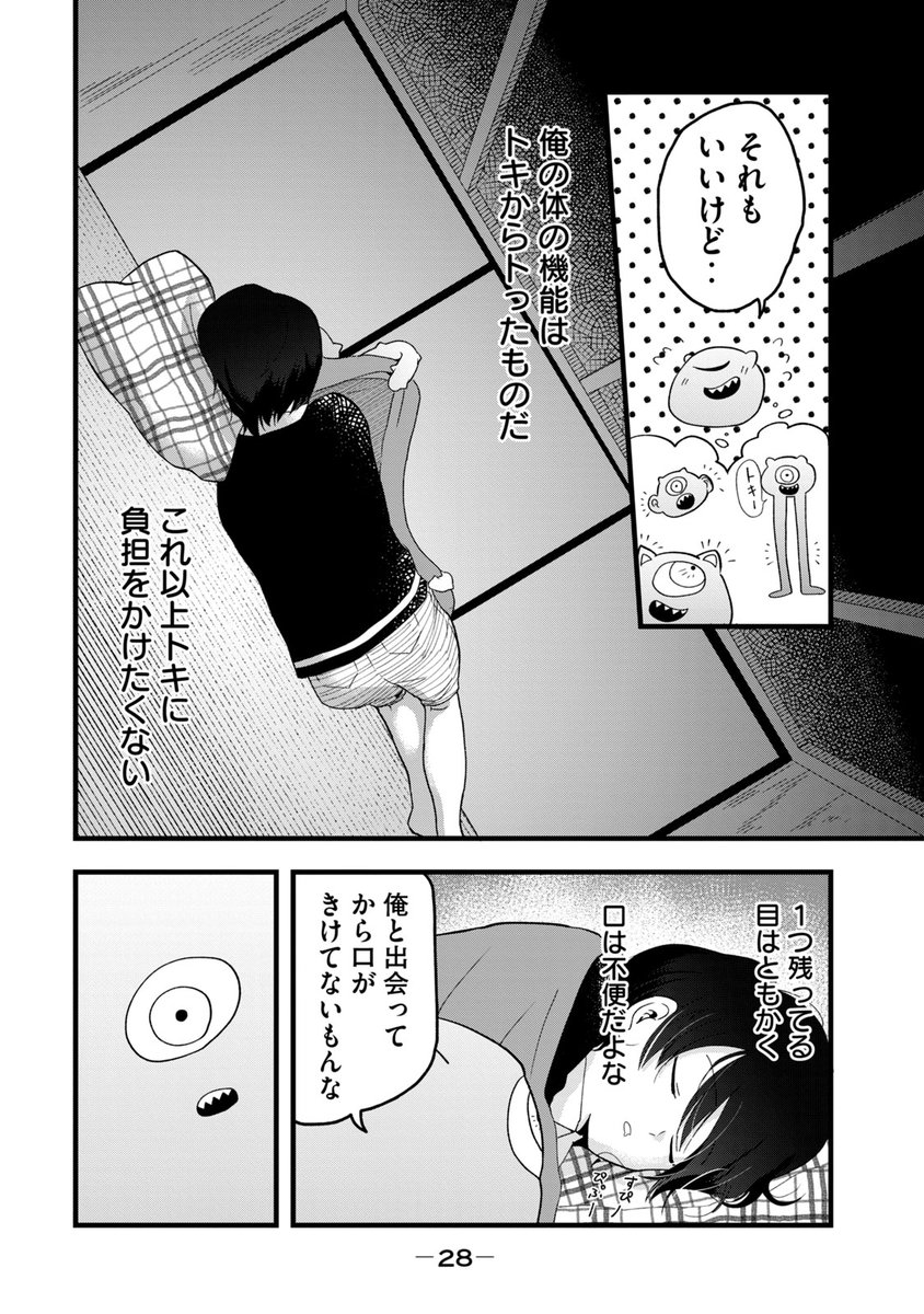 スライムと人間が小さな押し入れでかけがえのない友達になる話。(7/11) 

#漫画が読めるハッシュタグ 