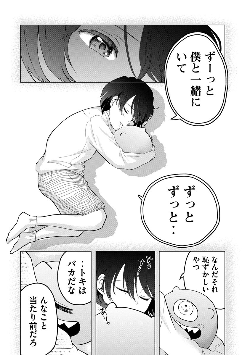 スライムと人間が小さな押し入れでかけがえのない友達になる話。(10/11) 

#漫画が読めるハッシュタグ 