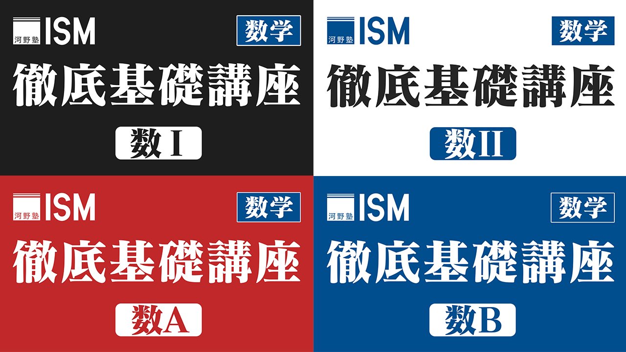 駒台大基礎徹底講座 mqdefault.jpg