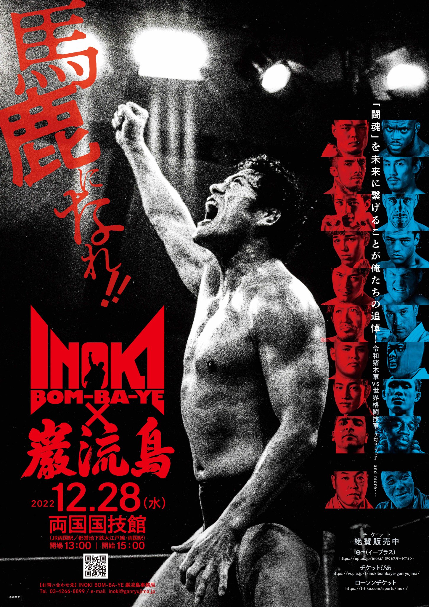 INOKI BOM-BA-YE × 巌流島 in 両国『大会ポスター』B2サイズ INOKI BOM-BA-YE × 巌流島 in 両国『大会ポスター』B2サイズ - メルカリ