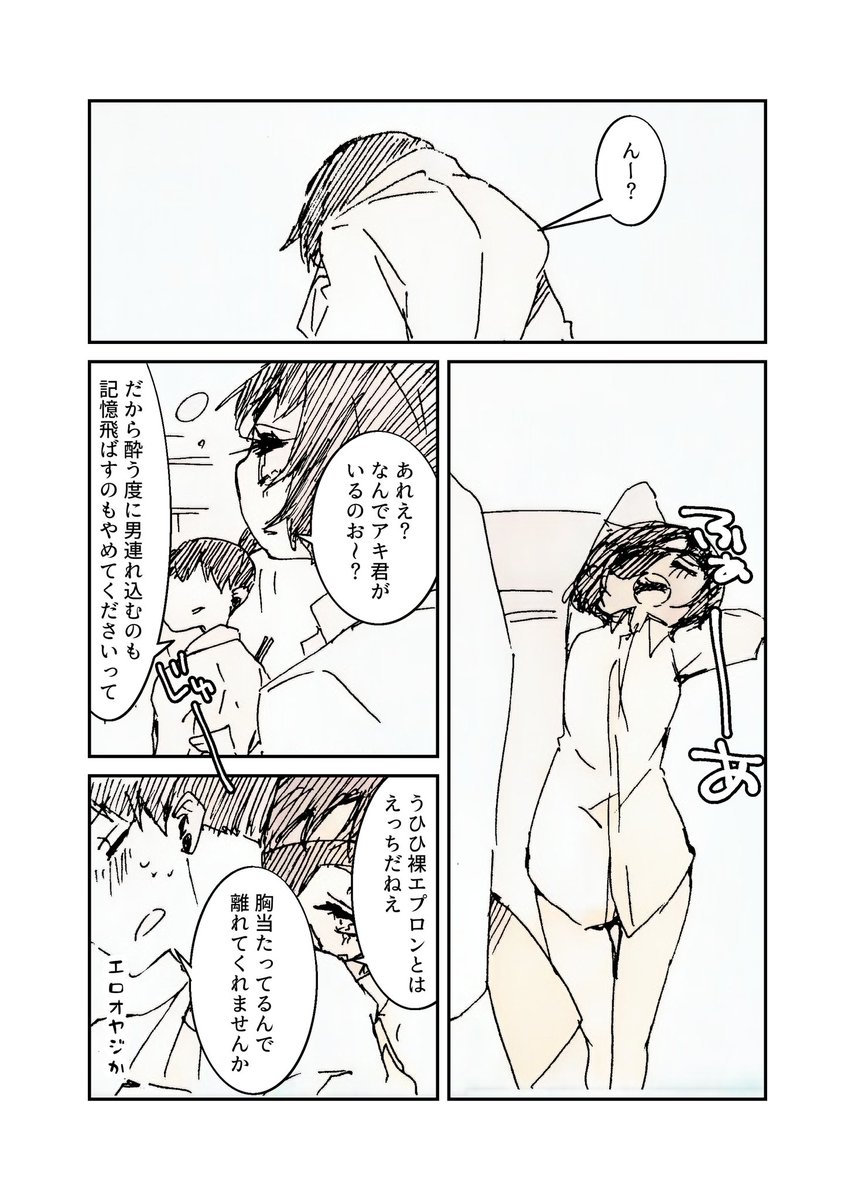 事後のアキ姫 