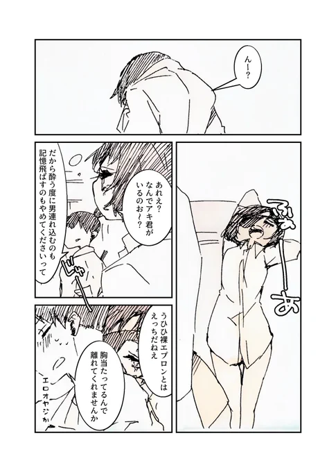 事後のアキ姫 