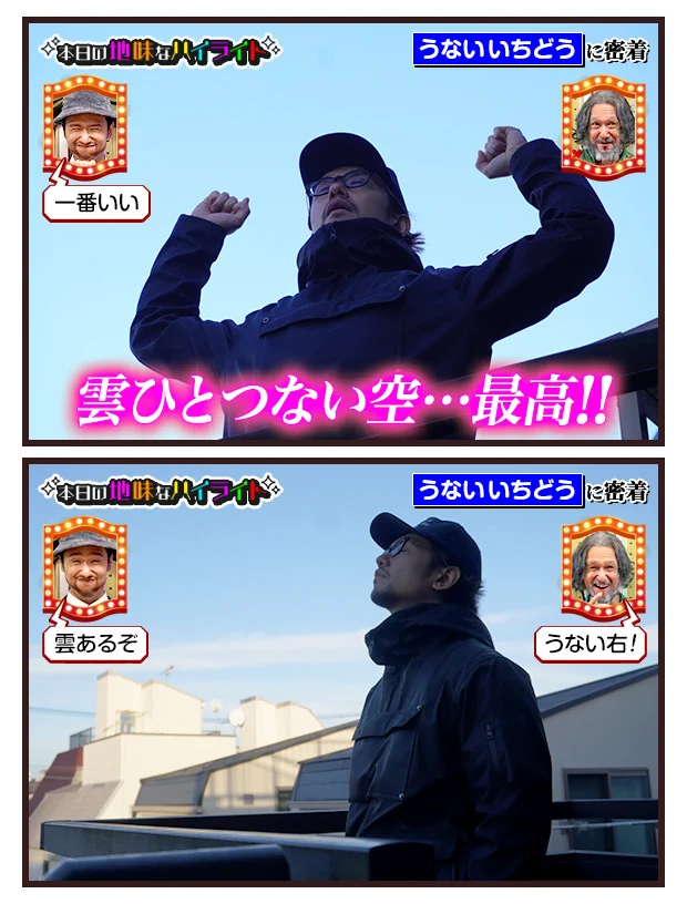 うないいちどうさんの、本日の地味なハイライト。雲ひとつない…？