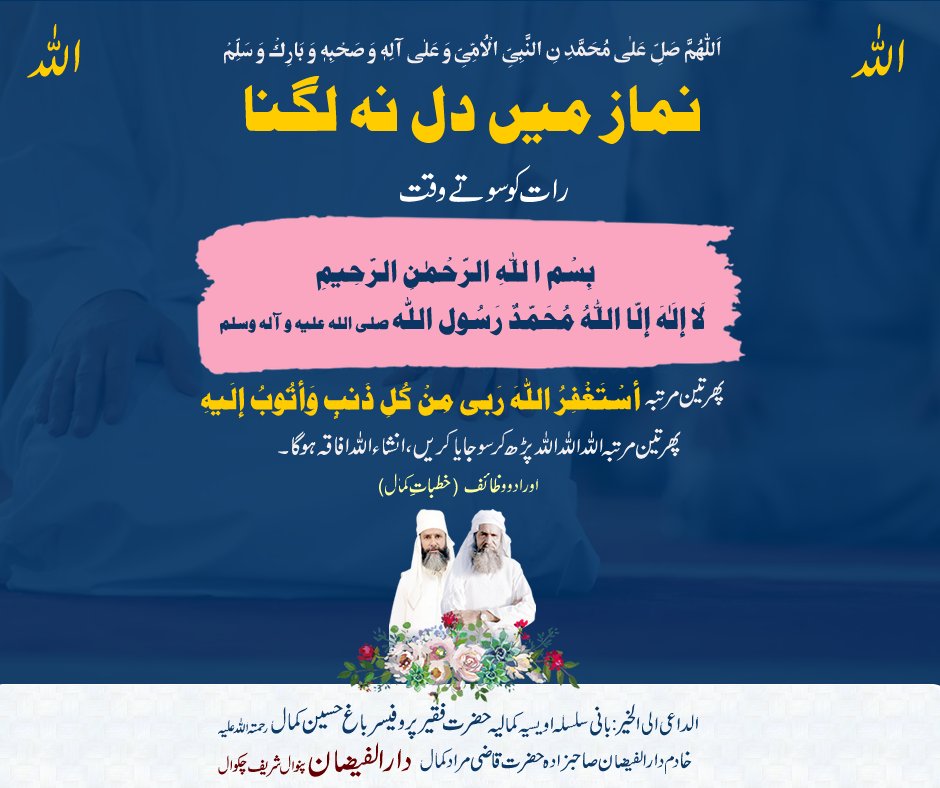 Arif e Waqt, Prof. Faqeer Bagh Hussain Kamal RA tweet media