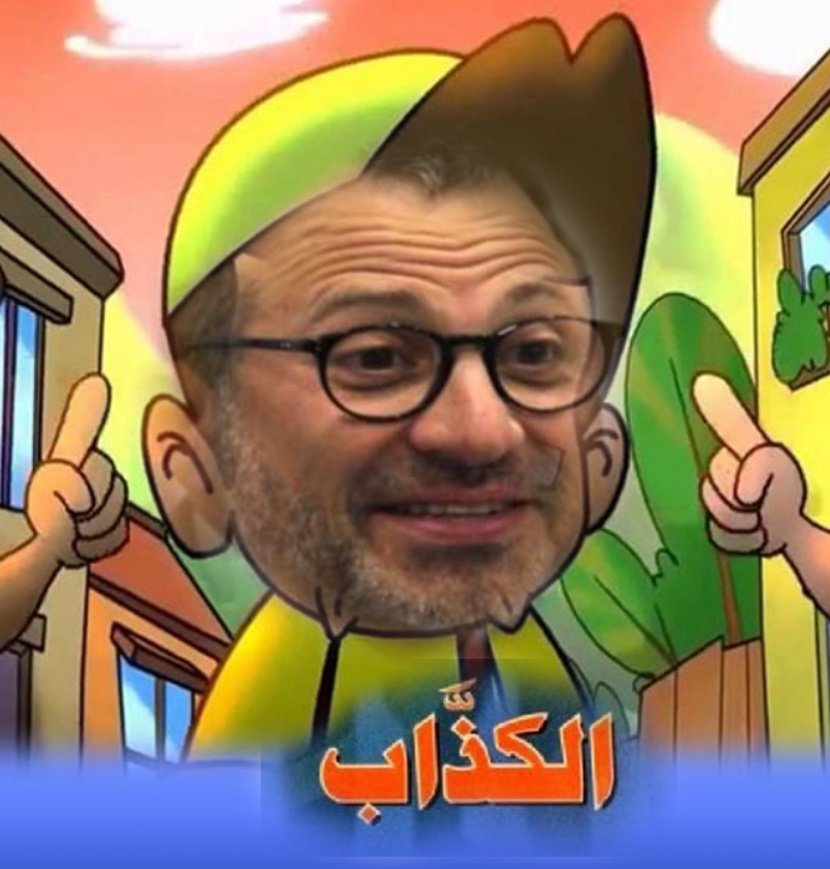 salam_fadL's tweet photo. @Gebran_Bassil سد نيعك يا كذاب🤫جبران الجبان😁 #سد_بوزك_يا_جبران https://t.co/anWC4BbD8y