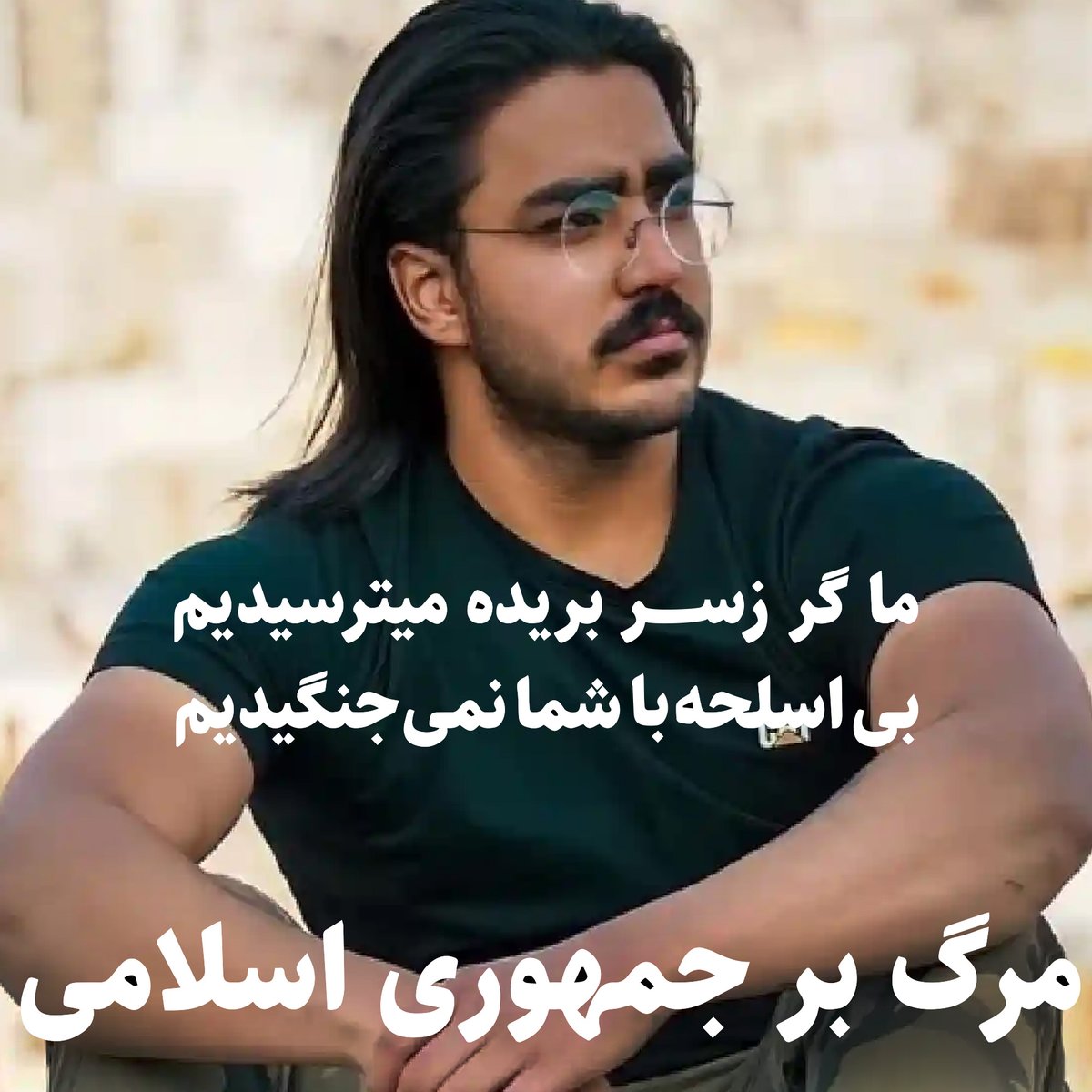 #majidrahnavard
Majid Rahnavard has been executed in #iran. They called his parents in the morning, informing them about the execution and told them they took care of the burial. So his parents couldn‘t even see him a last time. #MahsaAmini #IranRevoIution