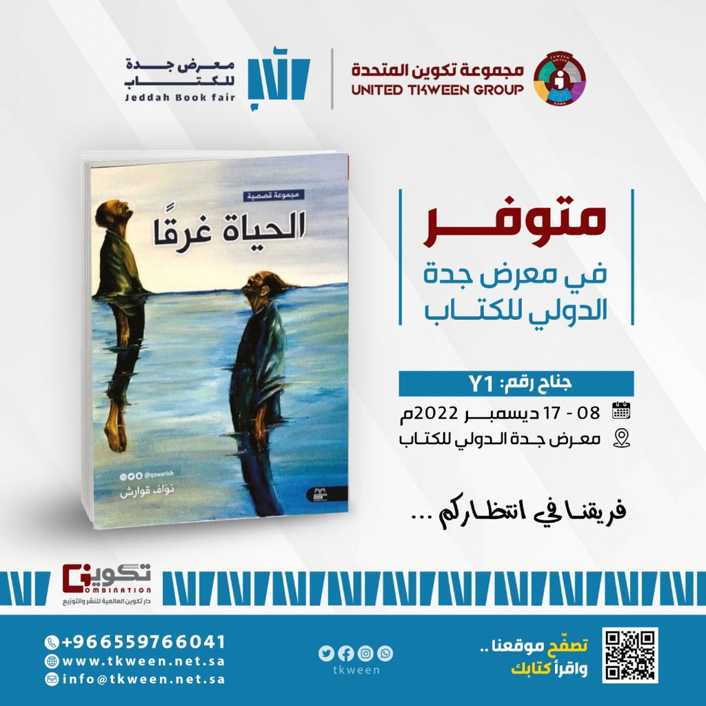 اقتباسات من كتاب "الحياة غرقًا"
#معرض_جدة_للكتاب_2022