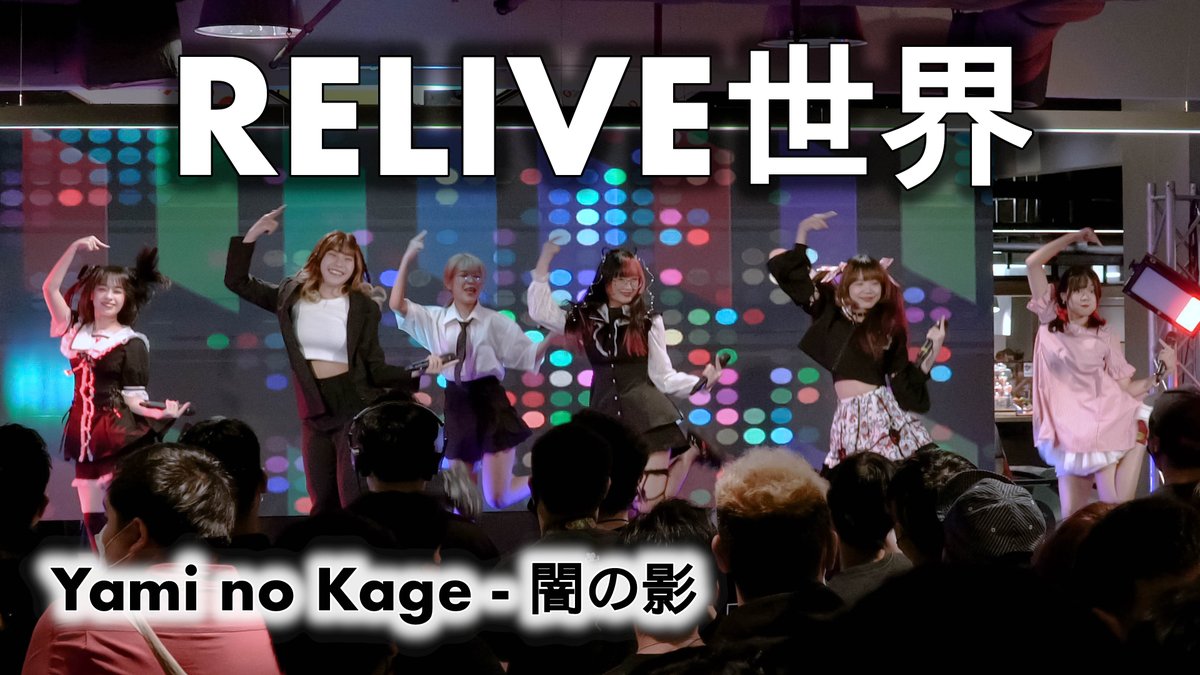 ichigayaphoto's tweet photo. RELIVE世界 (RELIVE SEKAI) - Full Stage
2022.12.10 Yami no Kage - 闇の影
at Union Mall
🎞️YouTube🎞️
https://t.co/STlTBZBK5B
#RELIVE世界 #RELIVESEKAI #YaminoKage #闇の影 https://t.co/sXYudXYnUG