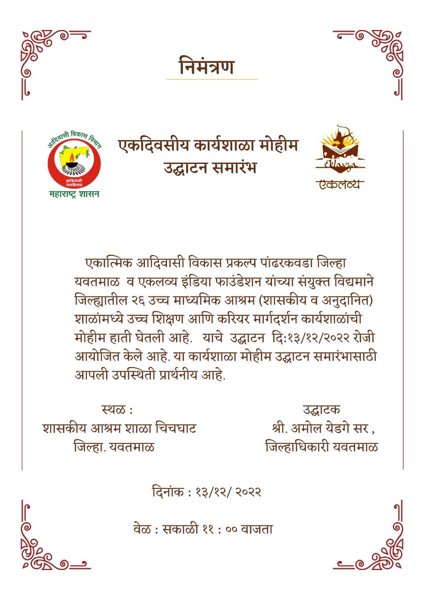 eklavya_india's tweet photo. We are coming back to our home district, Yavatmal. We are collaborating with the District Administration, Yavatmal, and the Integrated Tribal Development Project, Pandharkawada, for our special workshop drive in tribal ashram schools,where a large chunk of tribal students reside. https://t.co/J7QKZBOdmJ
