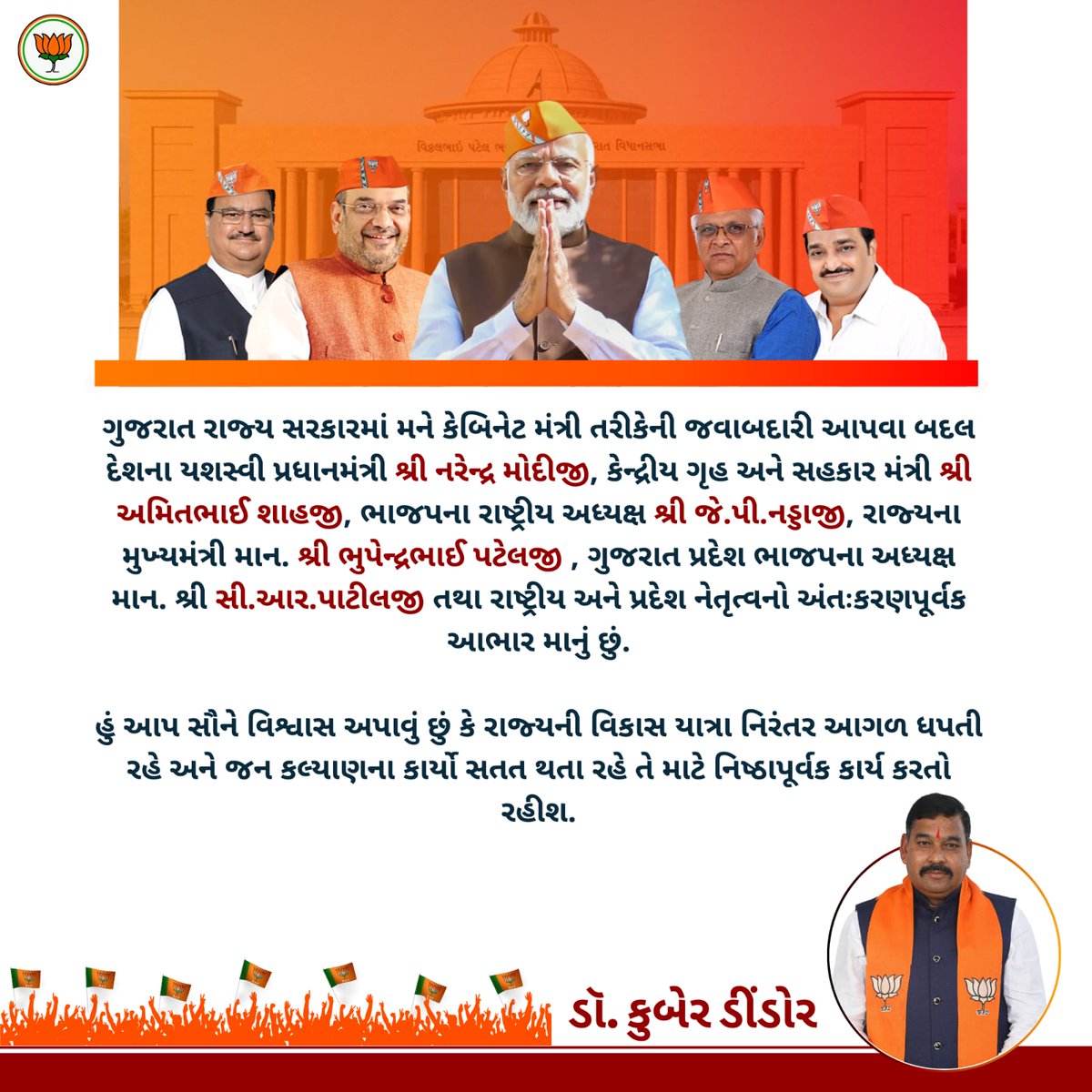kuberdindor's tweet photo. ગુજરાત રાજ્ય સરકારમાં મને કેબિનેટ મંત્રી તરીકેની જવાબદારી આપવા બદલ દેશના પ્રધાનમંત્રી શ્રી @NarendraModi જી, કેન્દ્રીય ગૃહ અને સહકાર મંત્રી શ્રી @AmitShah જી, ભાજ���ના રાષ્ટ્રીય અધ્યક્ષ શ્રી @JPNadda જી, રાજ્યના મુખ્યમંત્રી માન. શ્રી @Bhupendrapbjp જી, (1/2) https://t.co/kTnz74MXkW