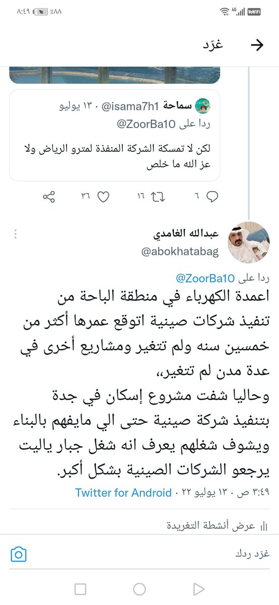 <a href="/ZoorBa10/">زوربــا الســعودي</a> تحدثنا سابقاً عن مدى اهمية العلاقات السعودية والصينيه ومالها من اهمية وكانت بمثابة شي جميل وهاهي تحققت ولله الحمد،، ياليت يتم الغاء الكثير من شركات المقاولات وخاصة انها لاتعود بالنفع على المواطن السعودي والوطن وكثرة النصب فيها 👇