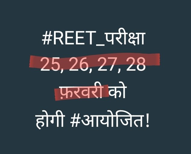 #REET_परीक्षा 25, 26, 27, 28 फ़रवरी को होगी #आयोजित!
