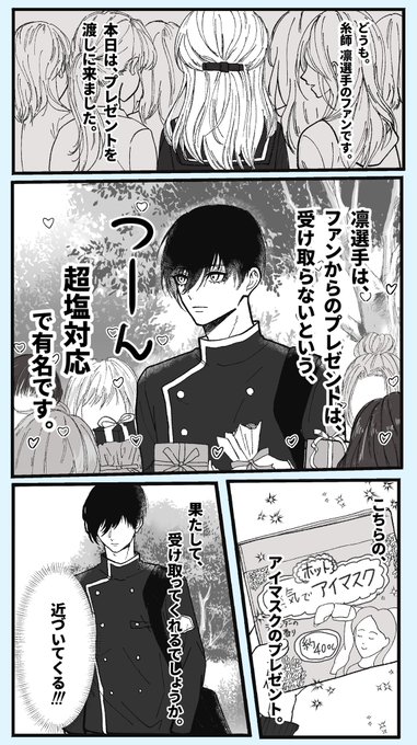 糸師凛選手が欲しかったもの(1/2) 続きはリプ欄 