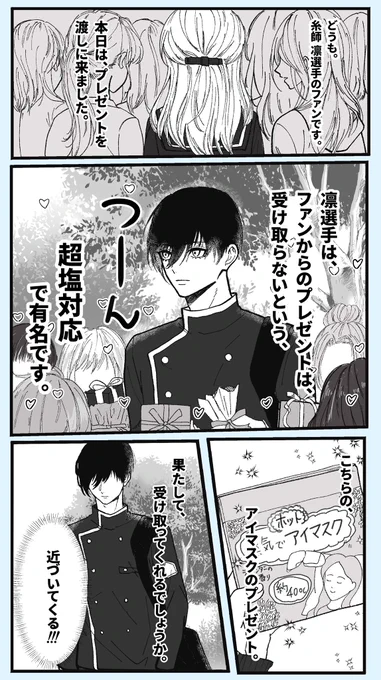 糸師凛選手が欲しかったもの(1/2) 続きはリプ欄 