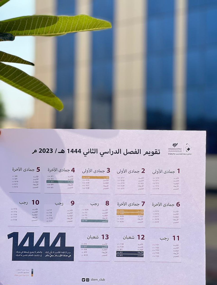 Diem_Club's tweet photo. طريق العلمِ يتطلبُ مثابرةً واجتهاد، ولا يكون ذلك إلا بخطةٍ مرسومةٍ واضحة ..

لذا عدنا إليكم من جديد مع التقويم للفصل الدّراسي الثاني للعام الجامعي ١٤٤٤هـ سعيًا لتنظيمِ مهامكُنّ الاسبوعية من نقطة الانطلاق وحتى الوصولِ للهدف☁️.

#نادي_ديم
#جامعة_الإمام_عبدالرحمن_بن_فيصل https://t.co/V1acvJGoBO