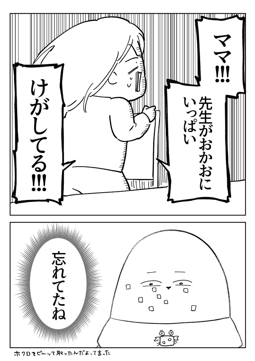 ホクロを取ったら忘れるな 