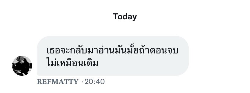 กุกลับมาเจออีแมตเปิดประโยคแบบนี้