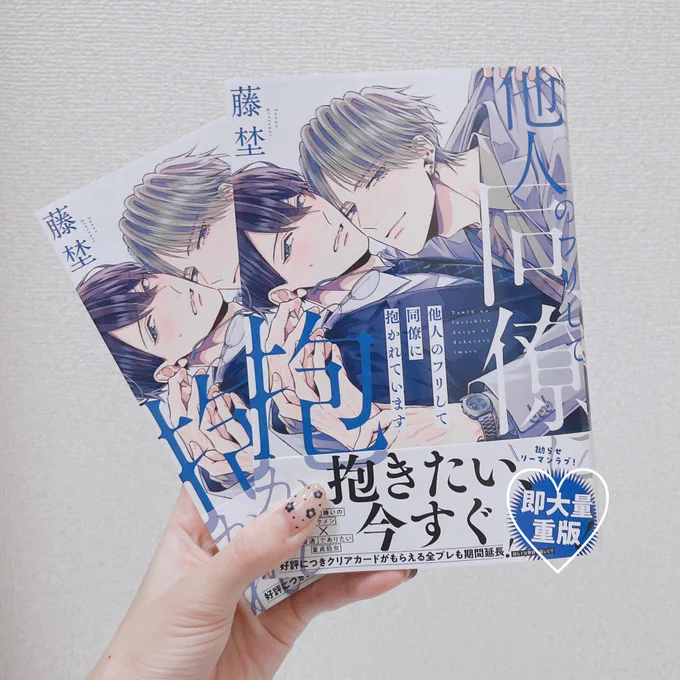 重版分の見本誌いただきました大量!たくさんお手に取っていただけているおかげです!ありがとうございます!引き続きリョタユキをどうぞよろしくお願いします〜!!#フリ抱か 
