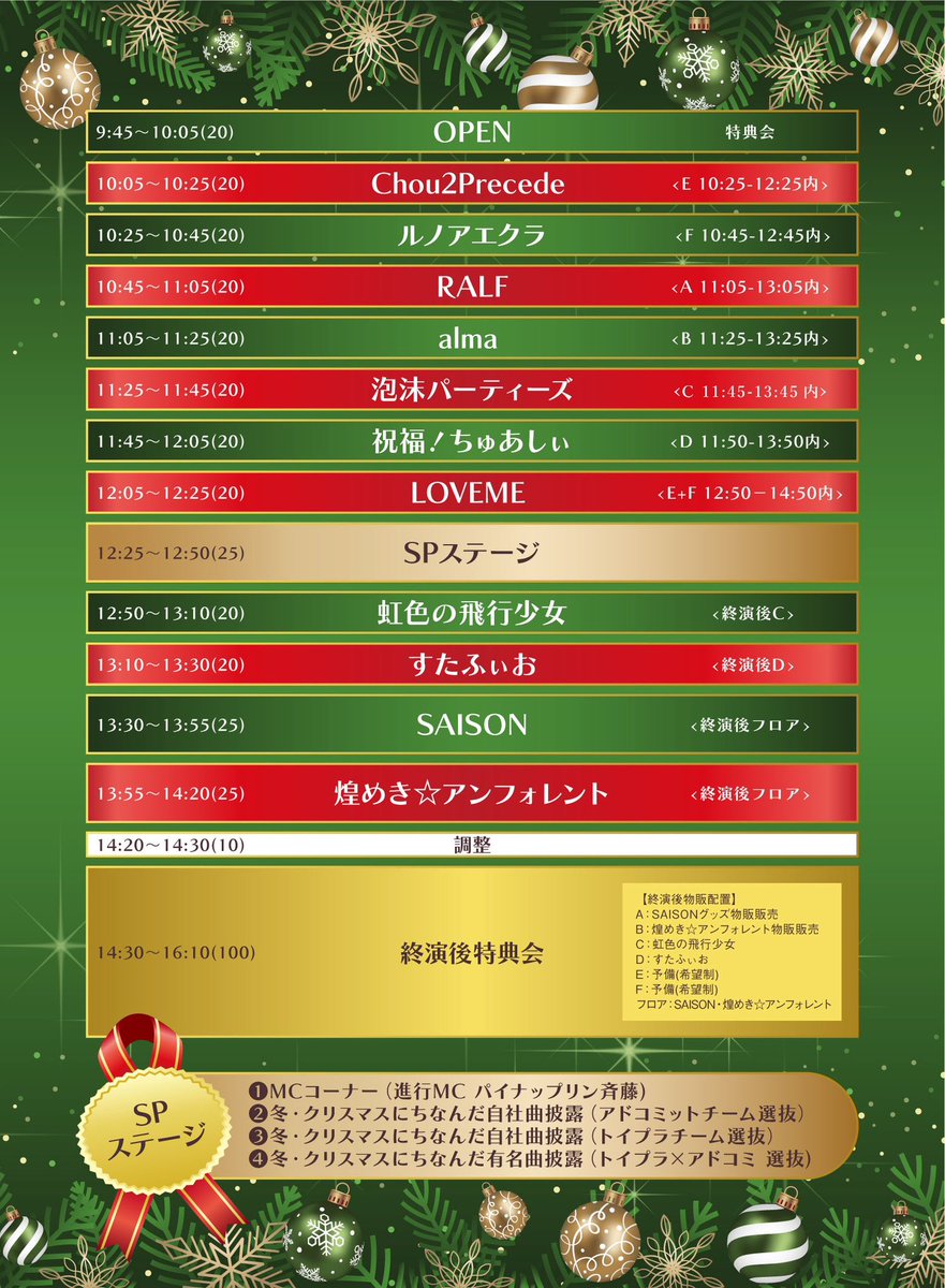 StarFioreNerd's tweet photo. ☃️ #すたふぃおイベント情報 ☃️

🗓12/25(日)
📍上野飛行船シアター

》トイプラ×アドコミ クリスマスSPライブ!!

🎤13:10~(20) 📸14:30~(100)
 
🎟12/13 21:00~
https://t.co/hLu8ZjjTfA https://t.co/qL5XGwl6ob