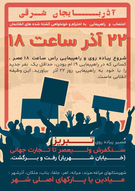 aboutmes7's tweet photo. فراخوان ارومیه، زنجان، اردبیل و تبریز
مهم نیست چه شهری هستین فراخوان شهرها رو منتشر کنید.هر نفر یک رسانه✌🏻
#مجیدرضا_رهنورد 
#مهسا_امینی https://t.co/U6CSgwX1Nl