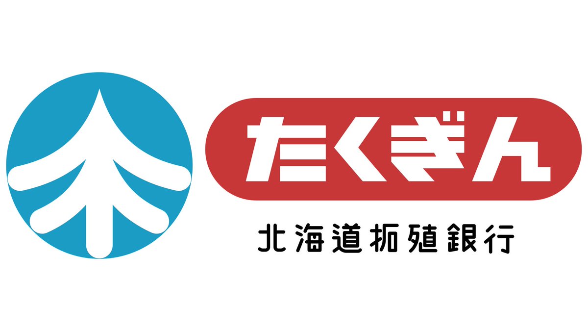 誰得素材 たくぎん 北海道拓殖銀行